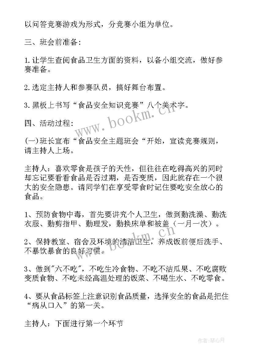 中学生日常行为规范班会教案 航天班会的心得体会(优秀6篇)