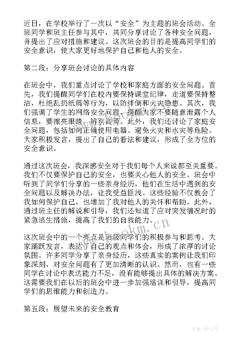 中学生日常行为规范班会教案 航天班会的心得体会(优秀6篇)