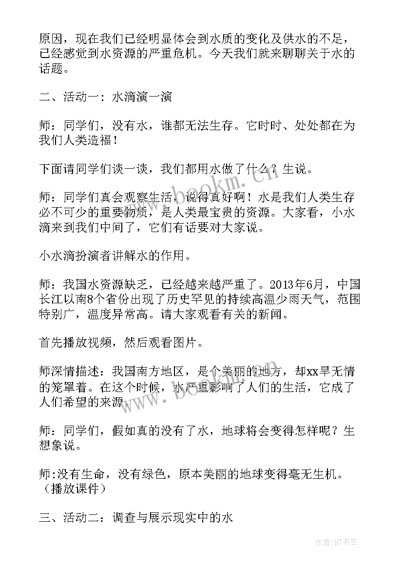 中学节约用水班会教案 保护环境节约用水班会教案(实用6篇)