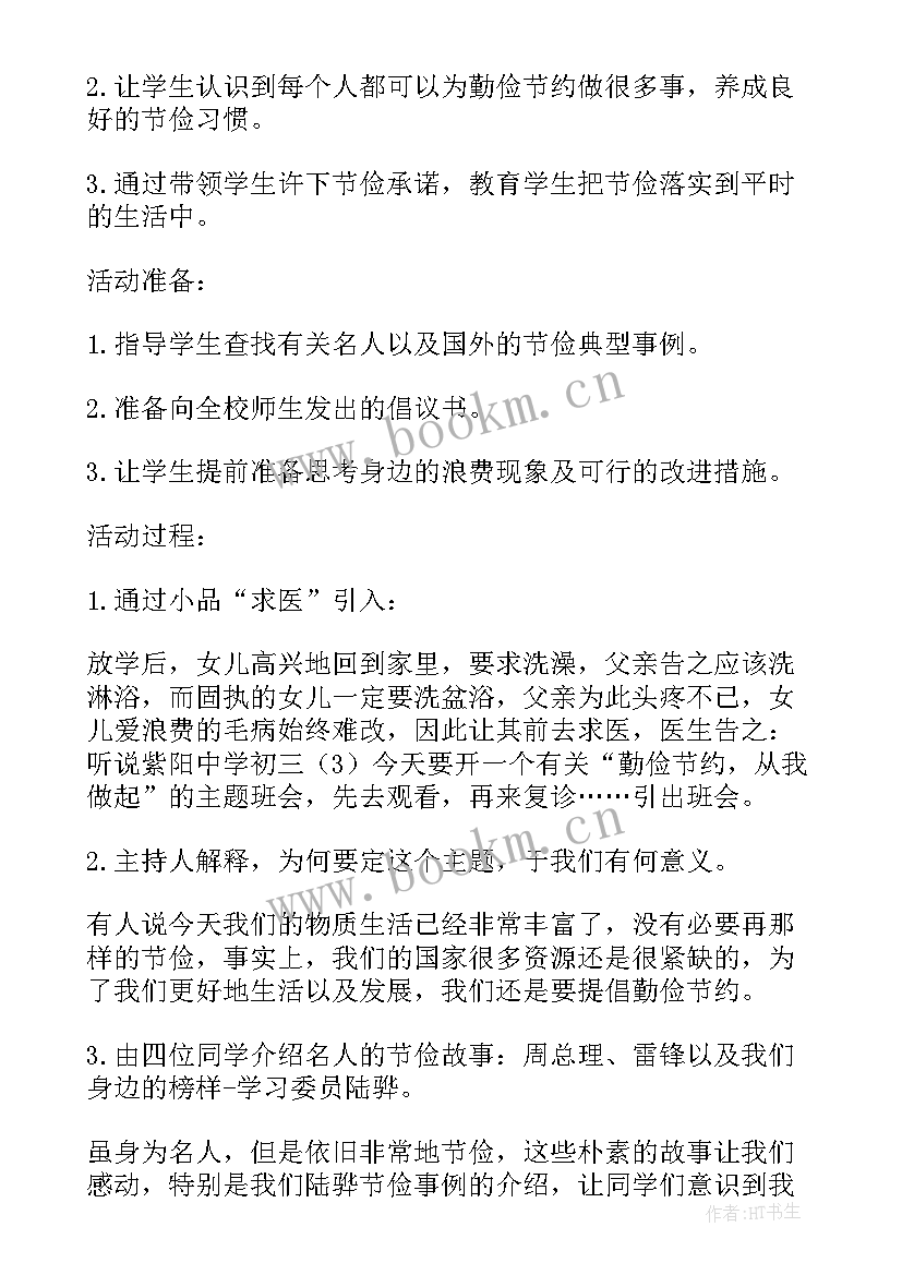 中学节约用水班会教案 保护环境节约用水班会教案(实用6篇)