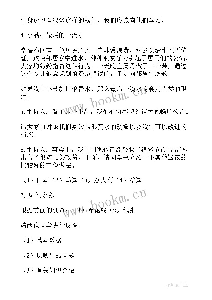 中学节约用水班会教案 保护环境节约用水班会教案(实用6篇)