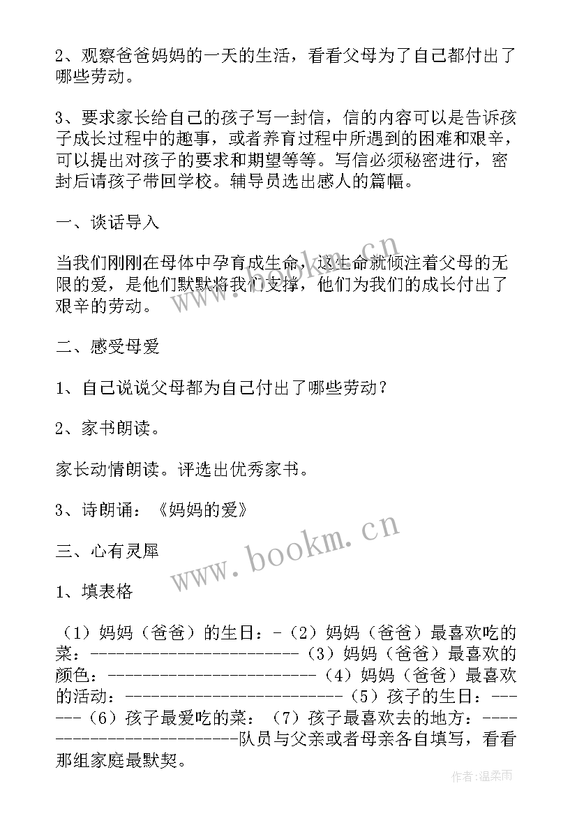 孝亲敬老班会教案共(实用5篇)