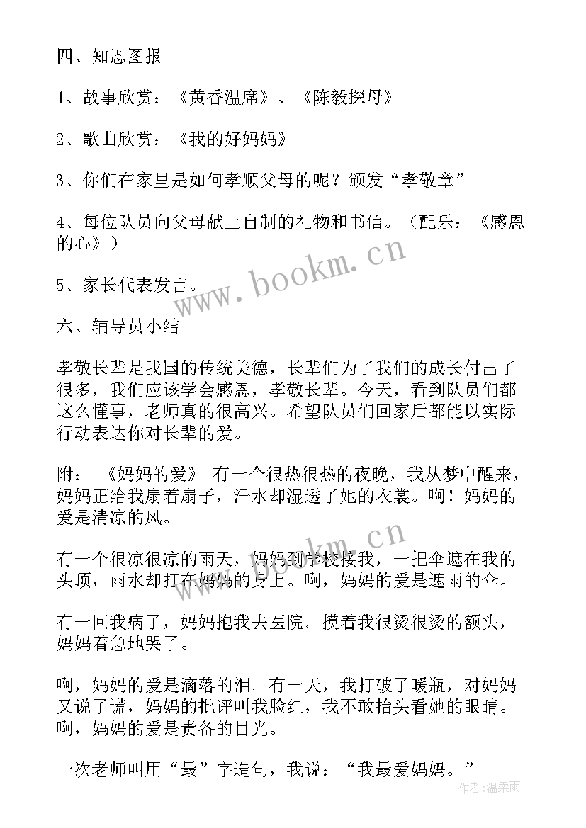 孝亲敬老班会教案共(实用5篇)