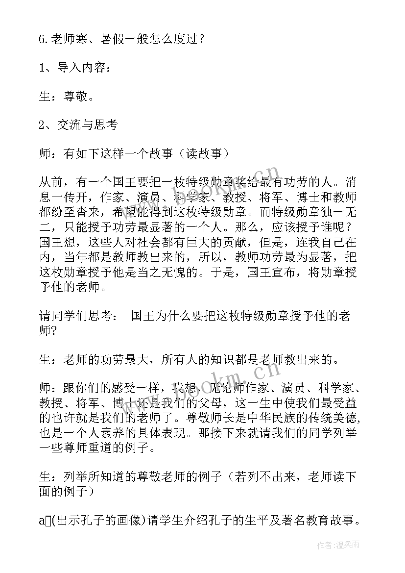 孝亲敬老班会教案共(实用5篇)