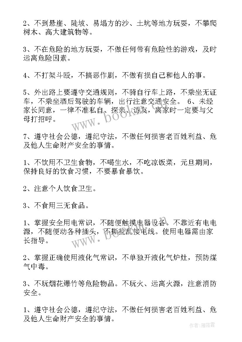 2023年期末班会板报 期末考试班会教案(模板7篇)