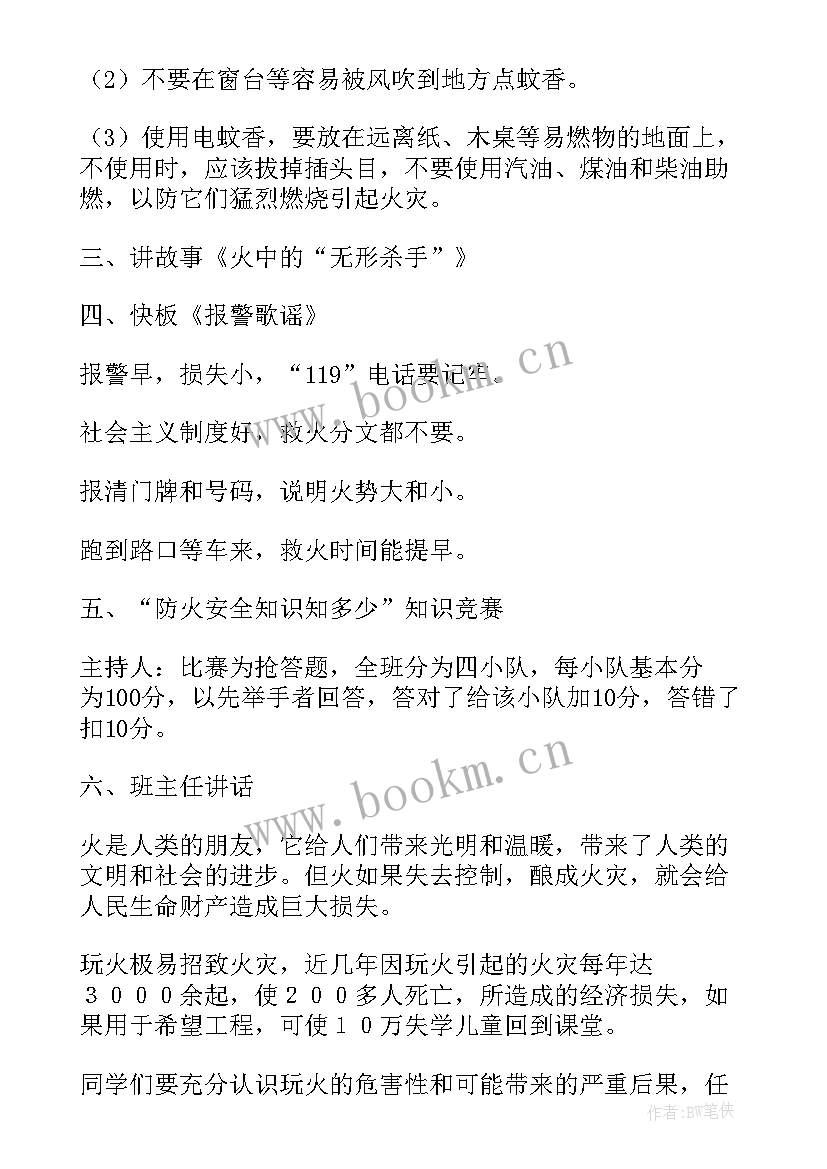 2023年感恩班会心得体会 感恩消防班会(精选5篇)