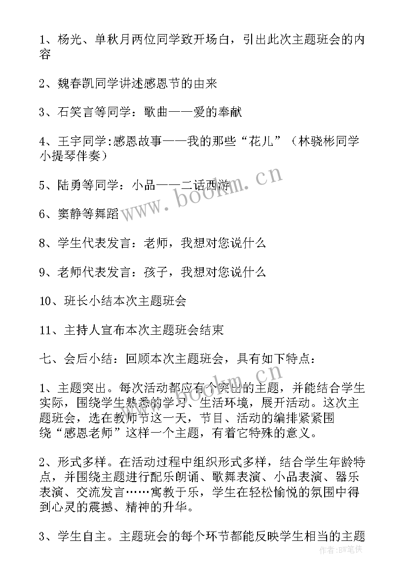 2023年感恩班会心得体会 感恩消防班会(精选5篇)