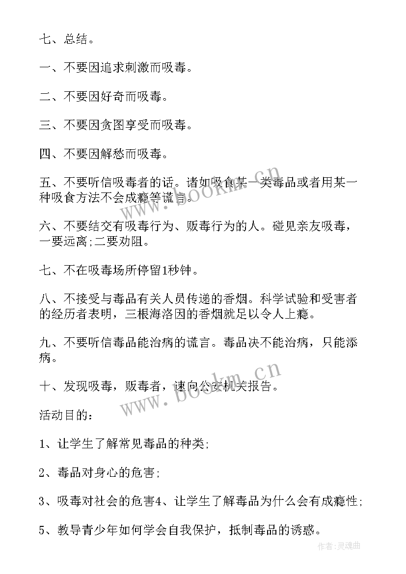 最新大学生禁毒班会活动简报(通用9篇)