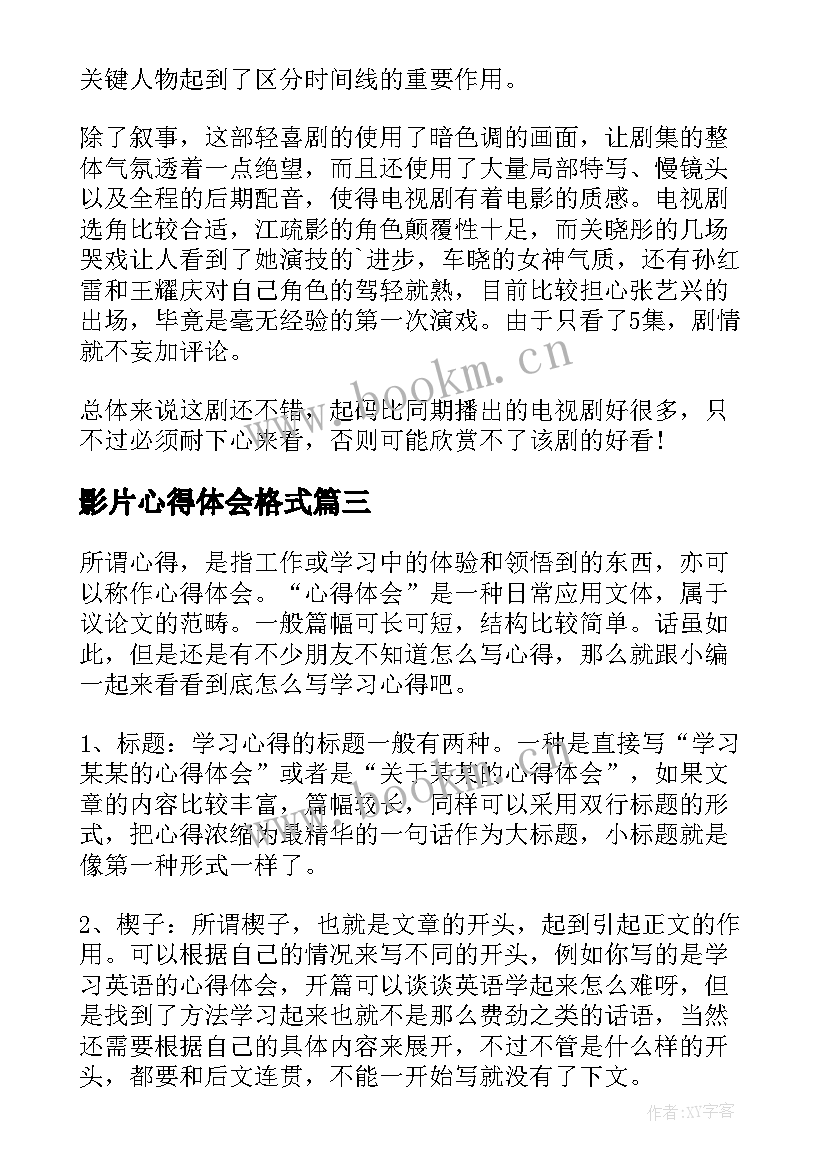 2023年影片心得体会格式(汇总9篇)