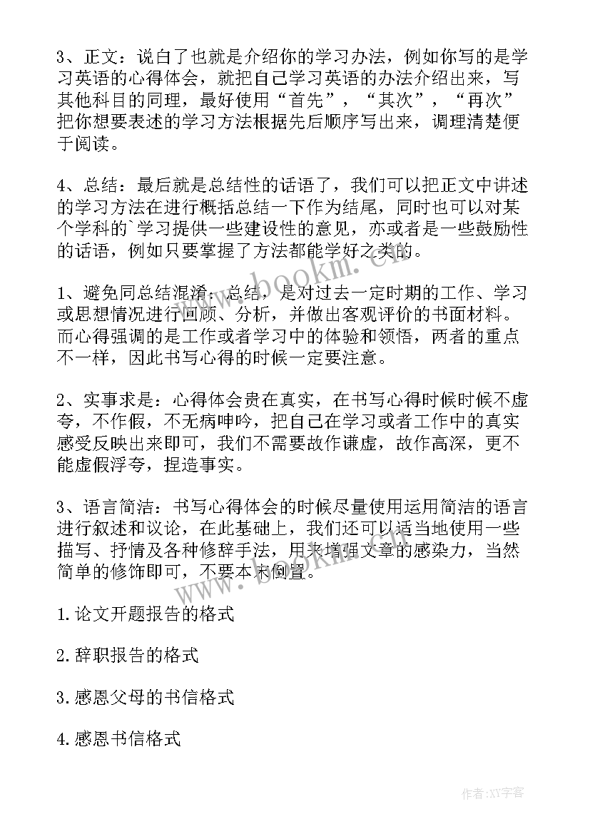 2023年影片心得体会格式(汇总9篇)