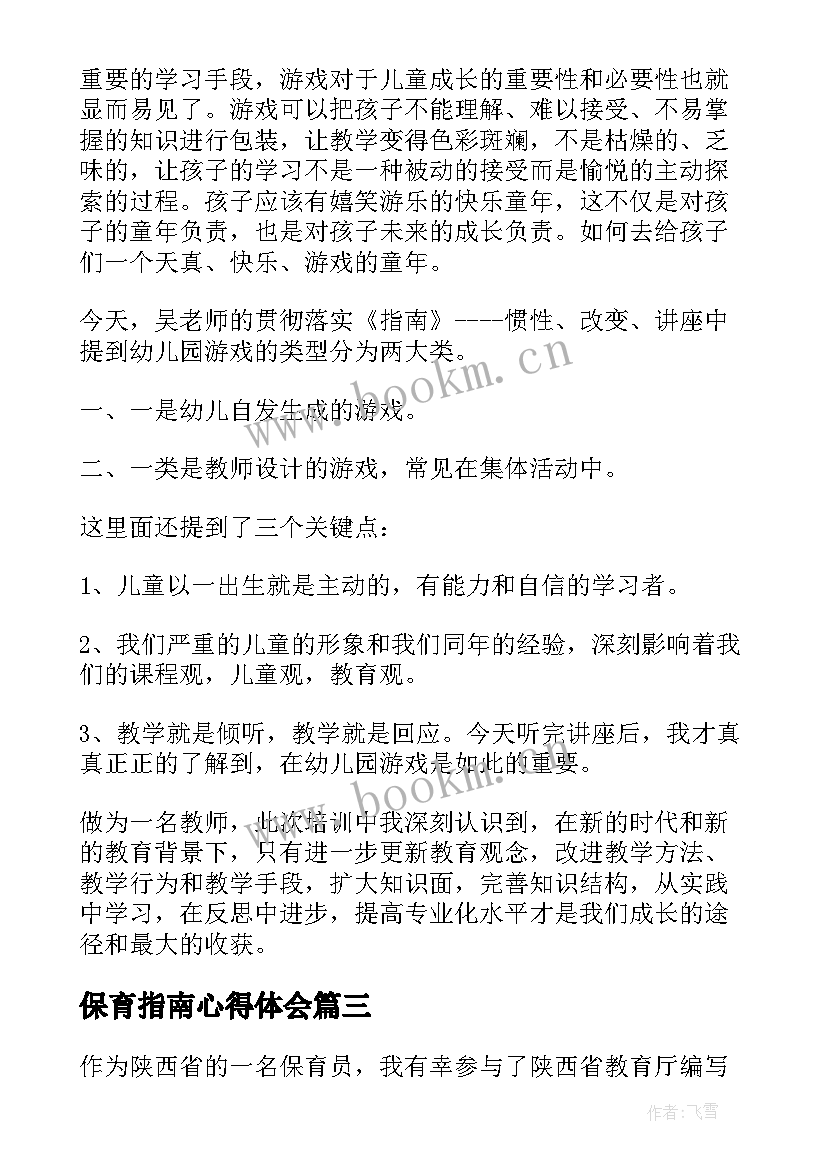 保育指南心得体会(精选9篇)