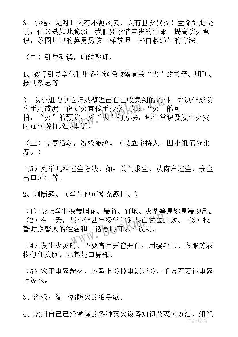 八年级防火班会教案及反思 防火班会教案(模板9篇)