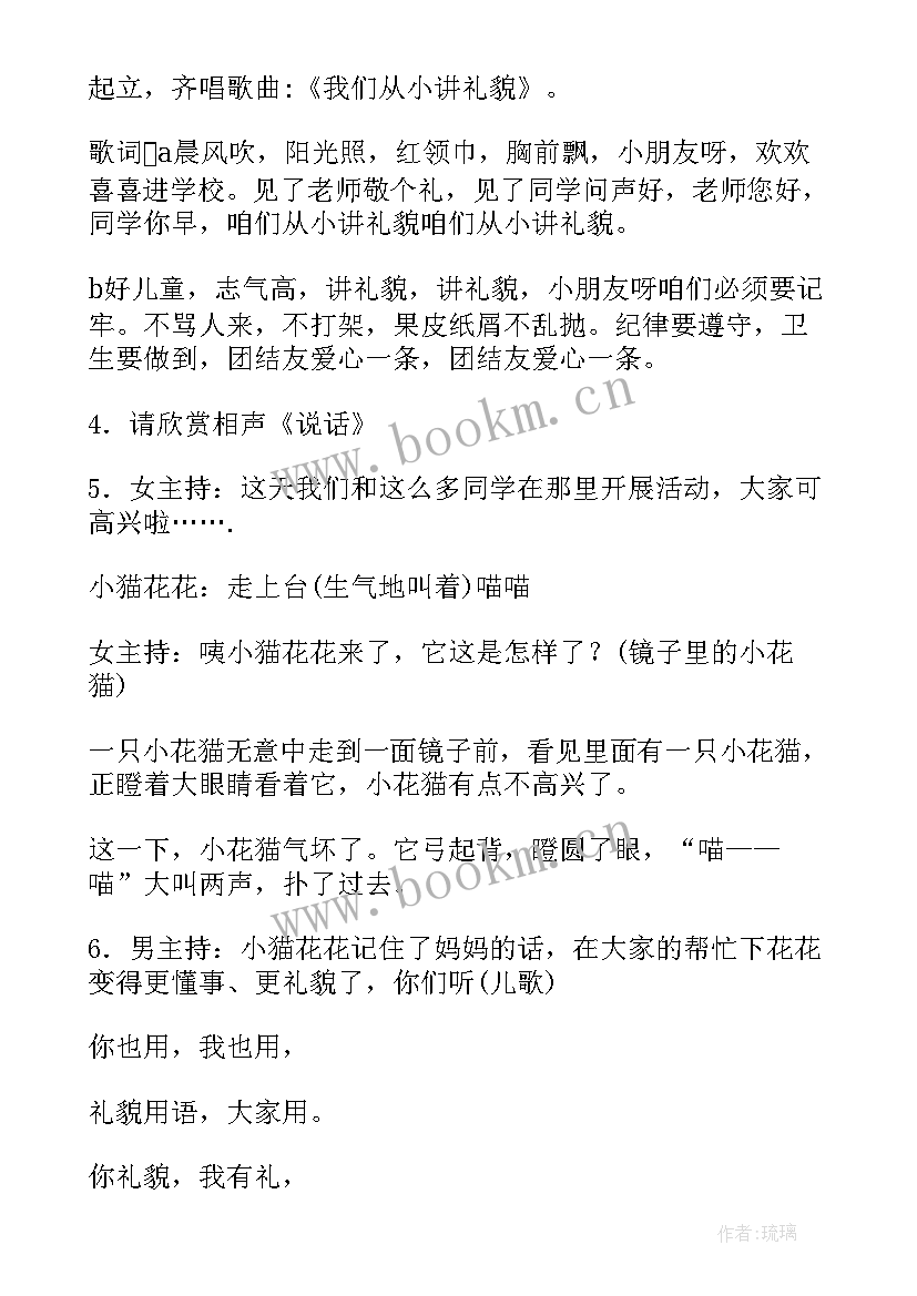 八年级防火班会教案及反思 防火班会教案(模板9篇)