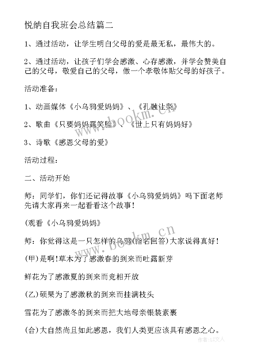 悦纳自我班会总结(通用5篇)