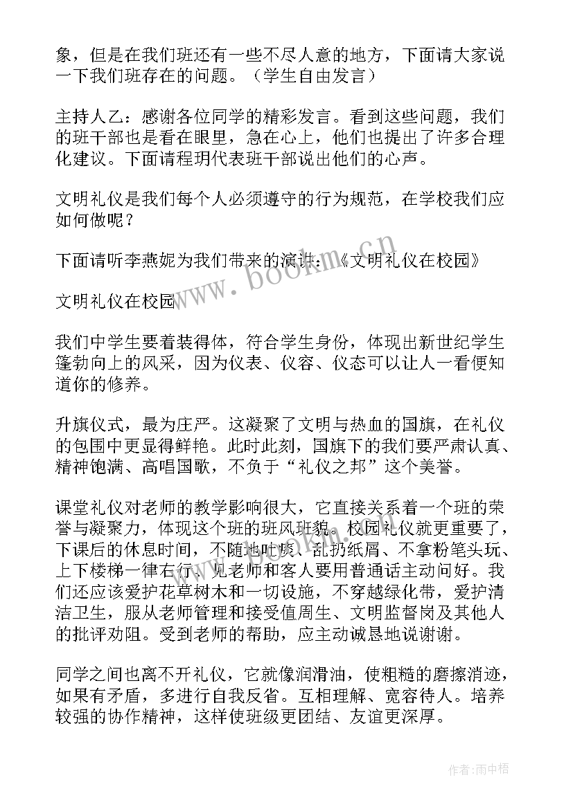 庆六一班会课教案(通用7篇)