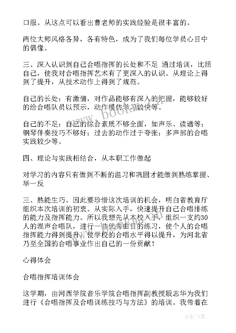 最新合唱比赛心得(优质9篇)