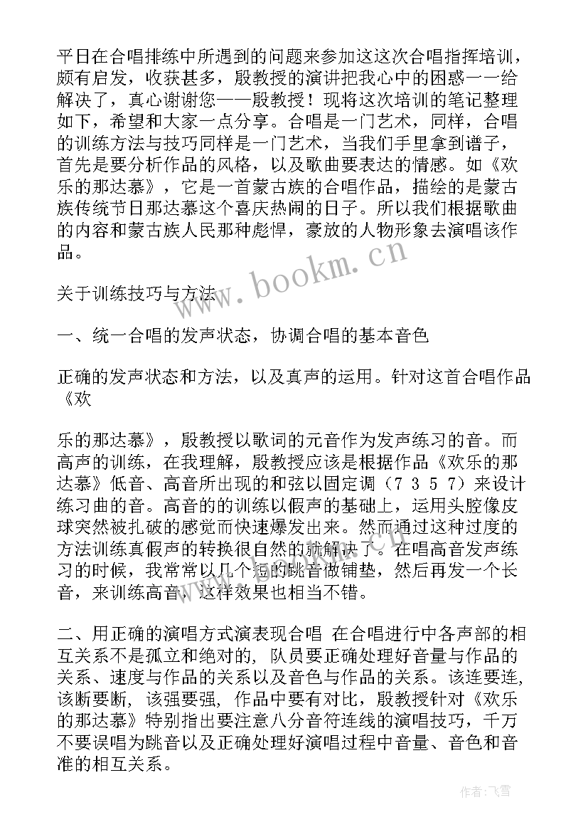 最新合唱比赛心得(优质9篇)