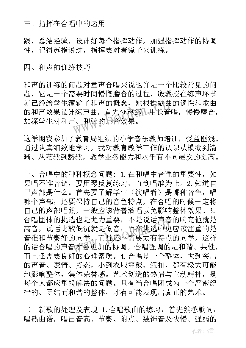 最新合唱比赛心得(优质9篇)