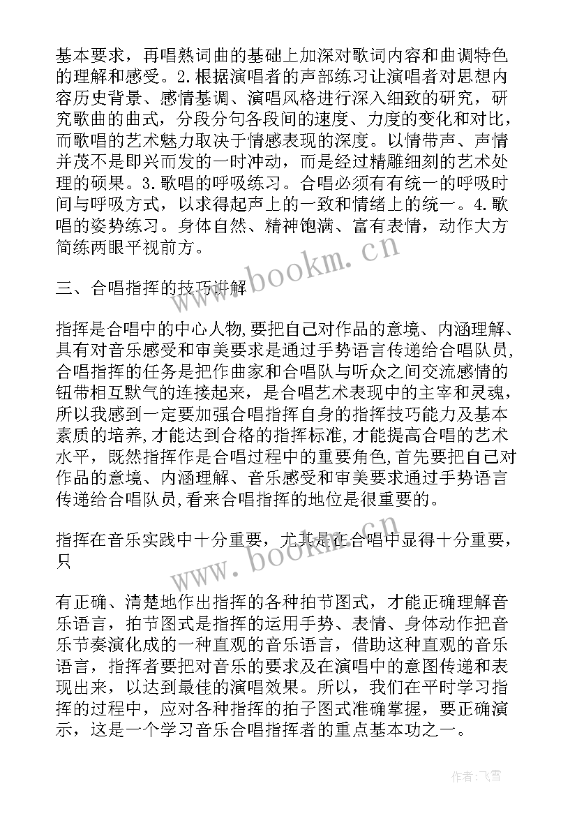 最新合唱比赛心得(优质9篇)