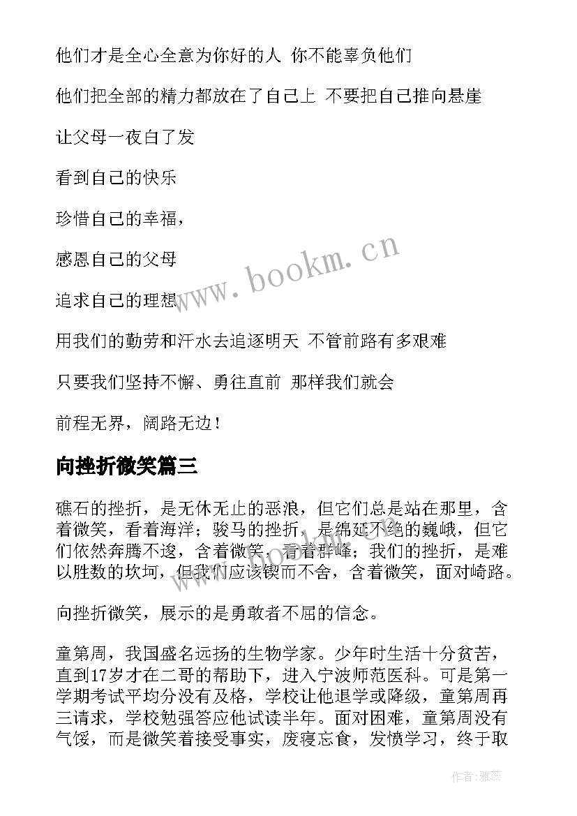 2023年向挫折微笑 微笑面对挫折演讲稿(大全5篇)