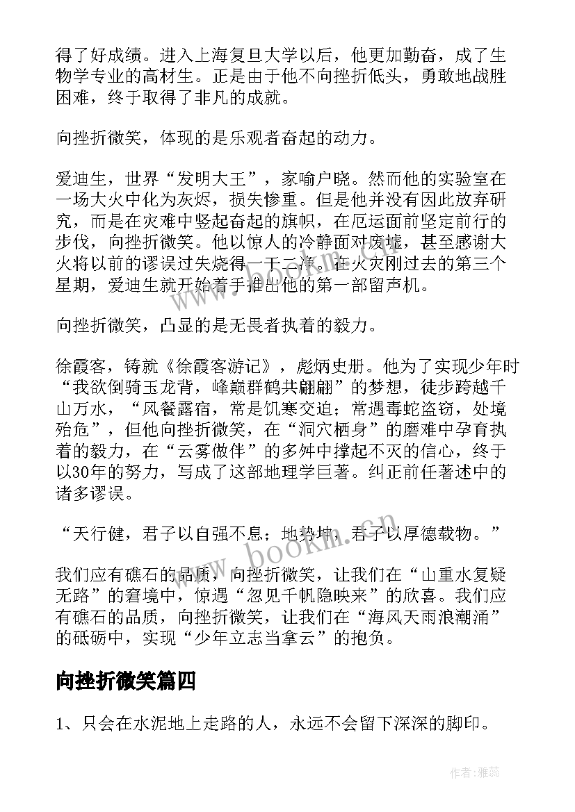 2023年向挫折微笑 微笑面对挫折演讲稿(大全5篇)