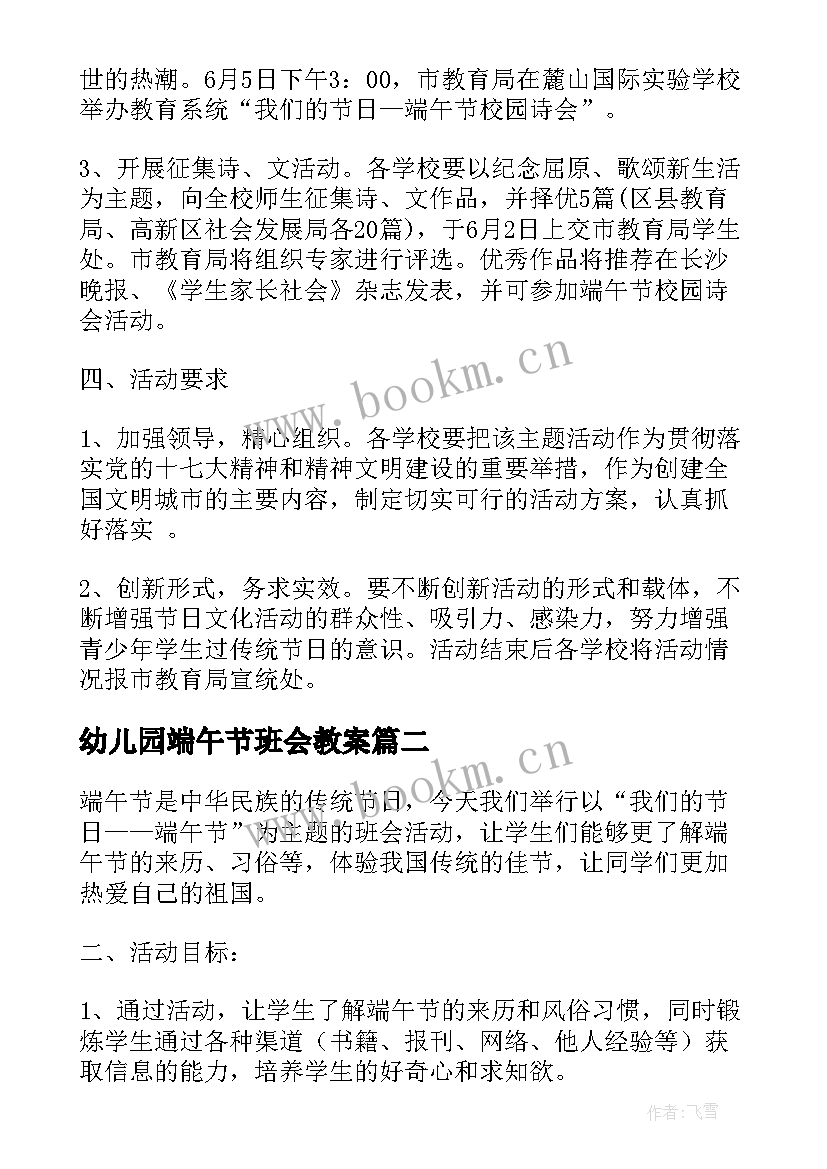 2023年幼儿园端午节班会教案(精选10篇)