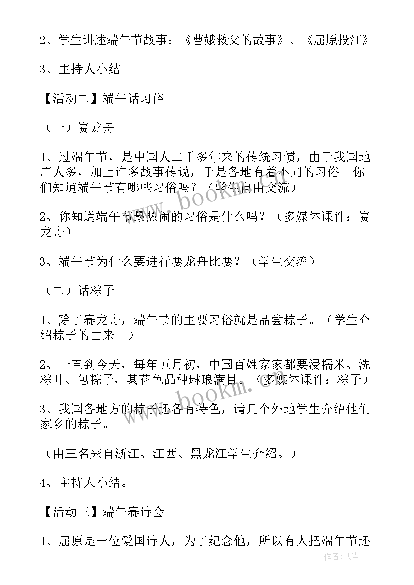 2023年幼儿园端午节班会教案(精选10篇)