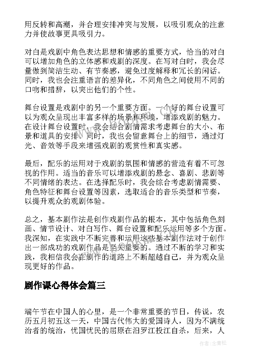 2023年剧作课心得体会 心得体会心得体会(精选10篇)