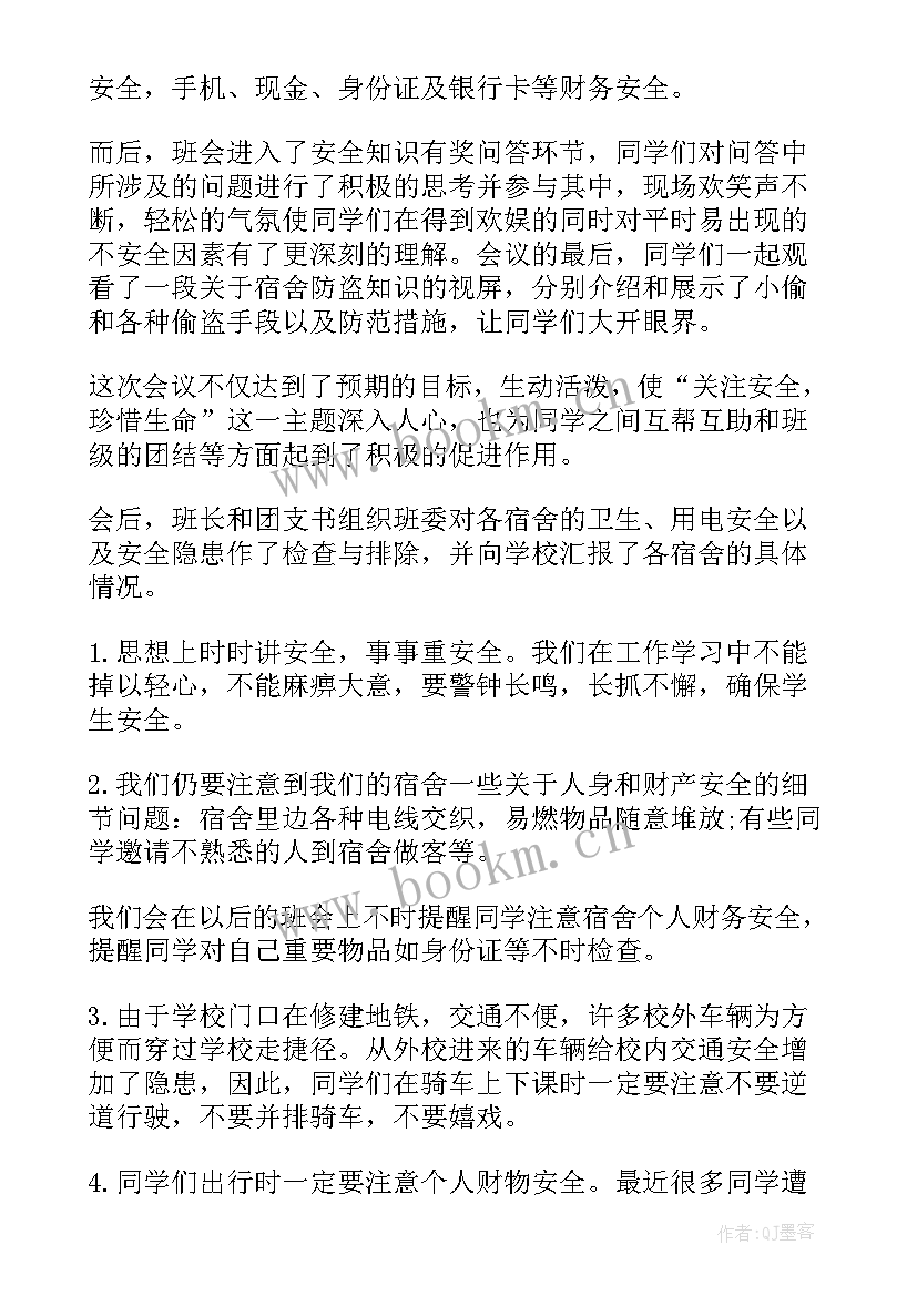 最新节能班会轰动总结报告(精选8篇)