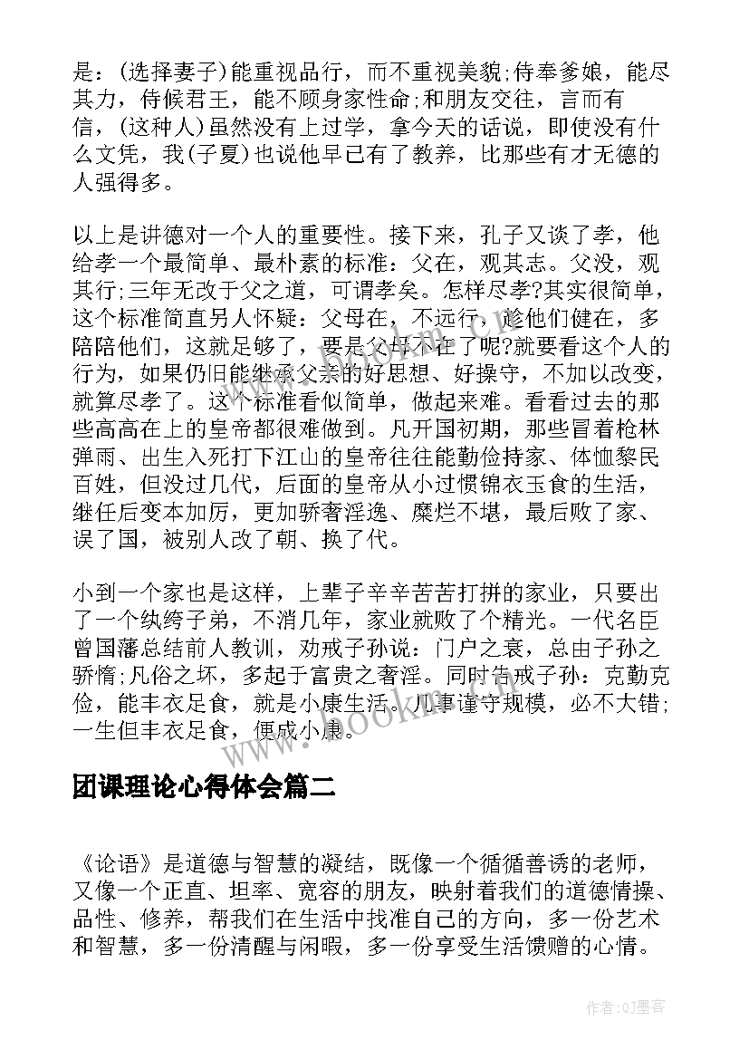 团课理论心得体会(汇总7篇)