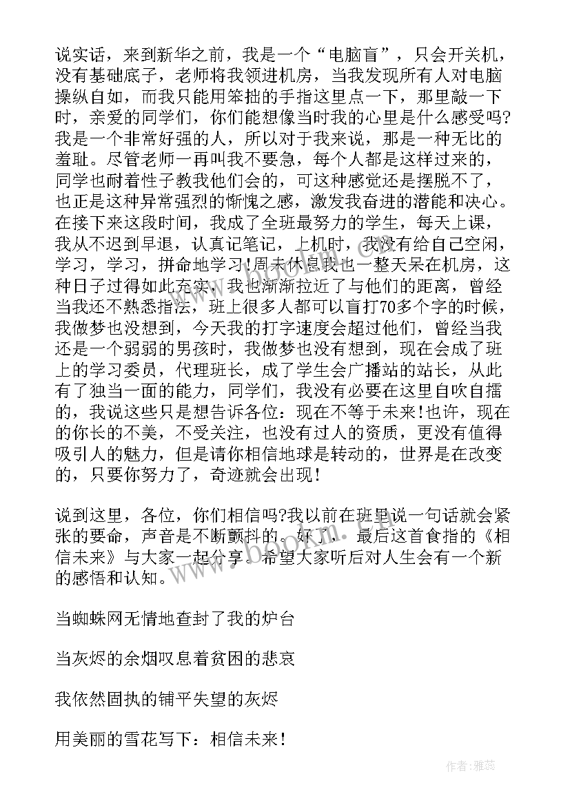 2023年爱情的演讲题目 班会演讲稿(通用9篇)