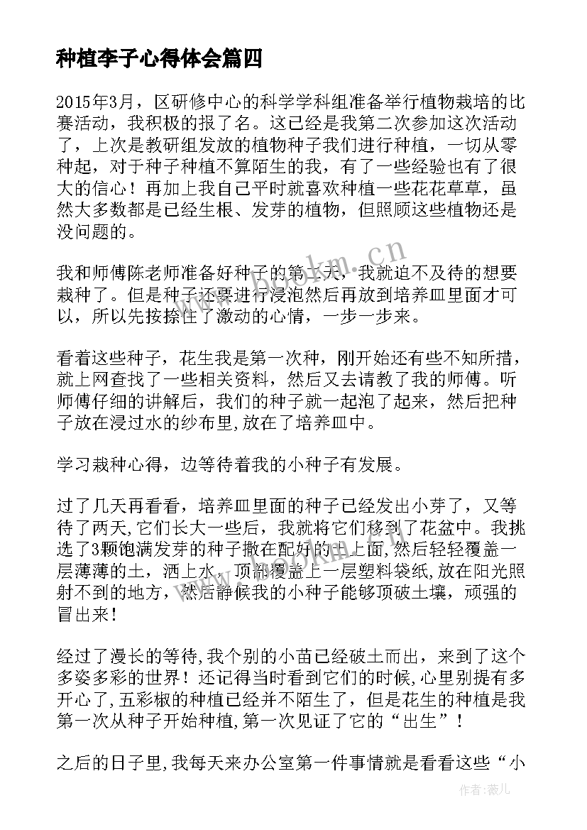 最新种植李子心得体会 李子种植心得体会(优质5篇)