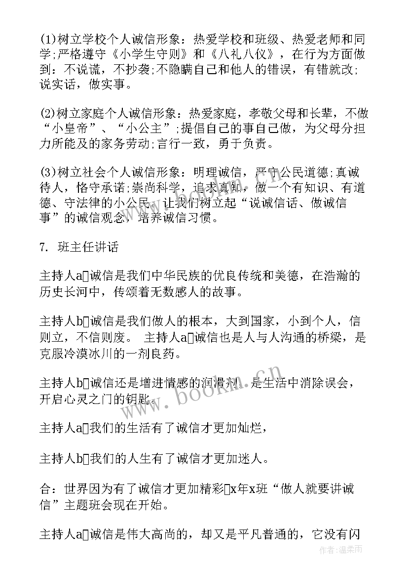 2023年防火班会主持词(优秀9篇)