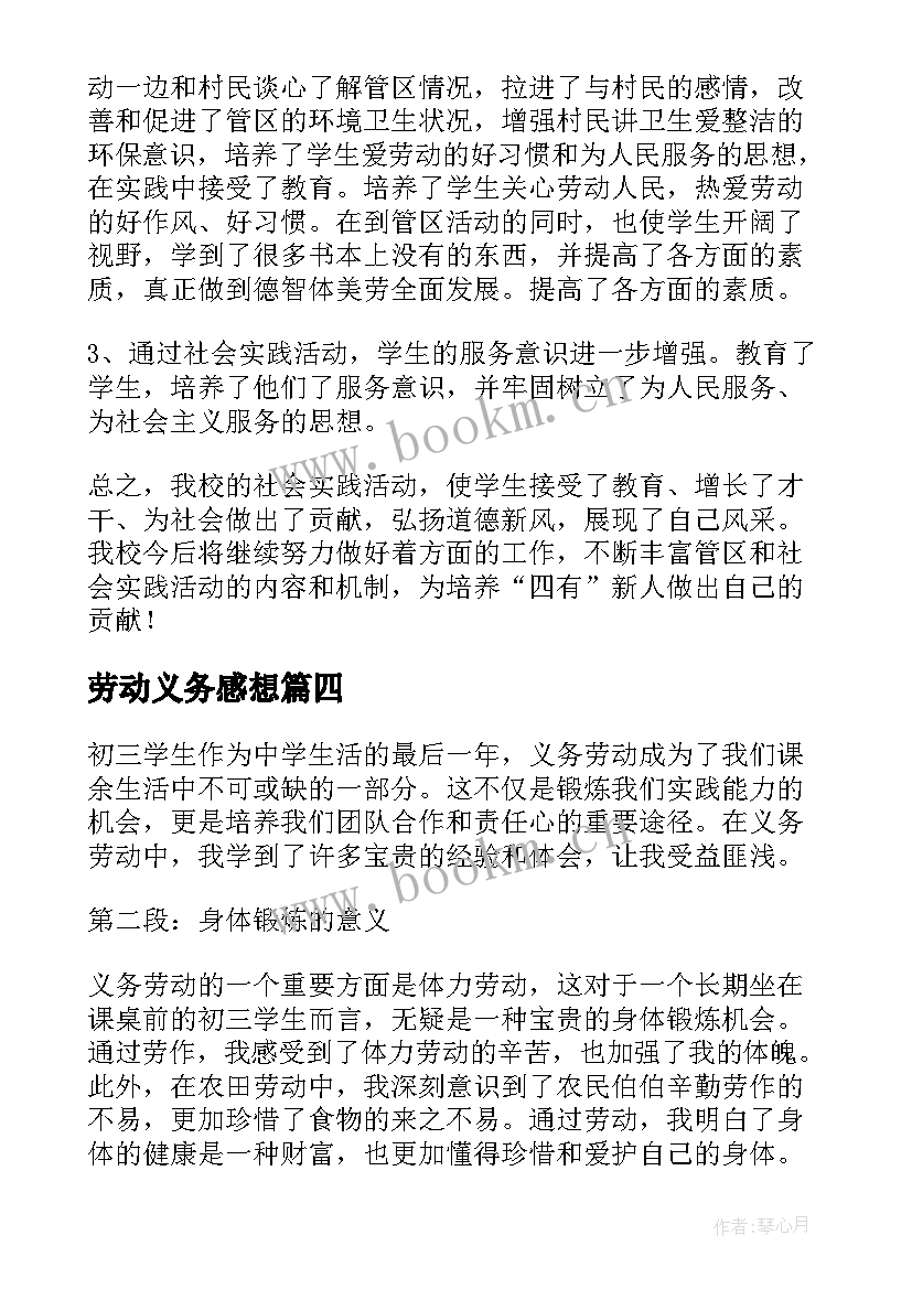 劳动义务感想(汇总5篇)