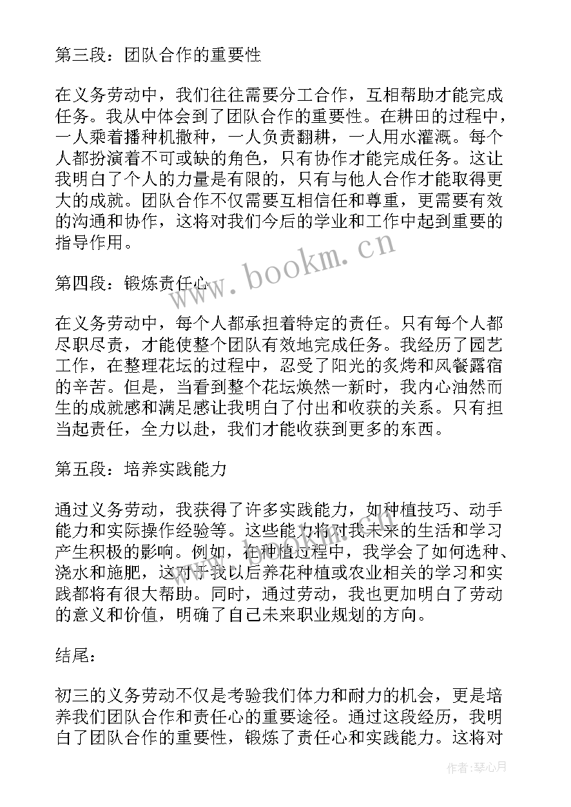 劳动义务感想(汇总5篇)