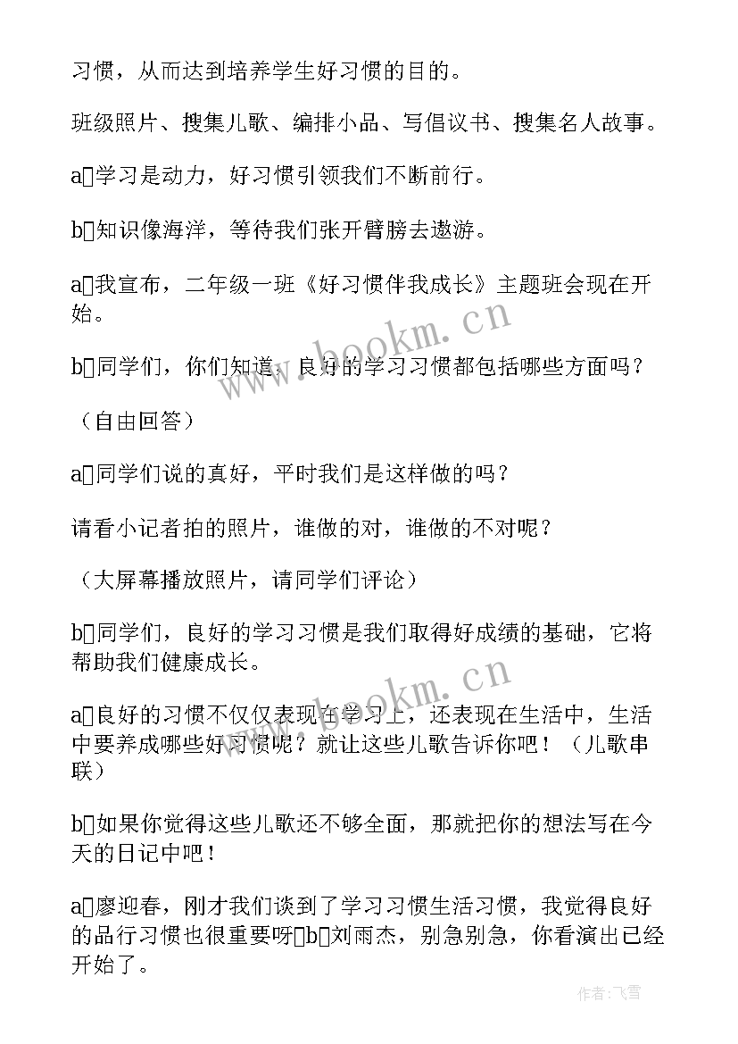 小学听党话跟党走班会教案设计 小学班会教案(精选6篇)