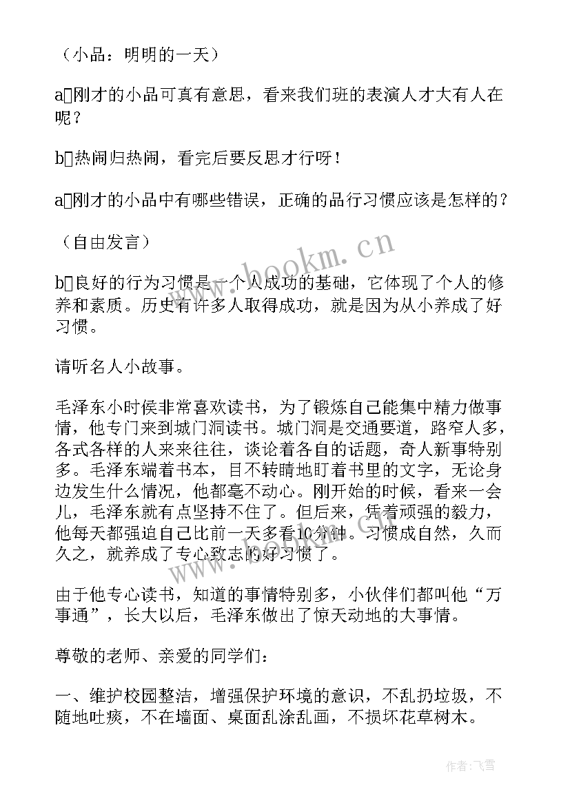 小学听党话跟党走班会教案设计 小学班会教案(精选6篇)