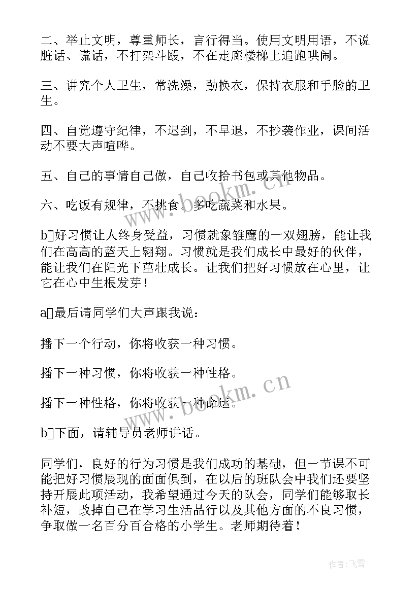 小学听党话跟党走班会教案设计 小学班会教案(精选6篇)