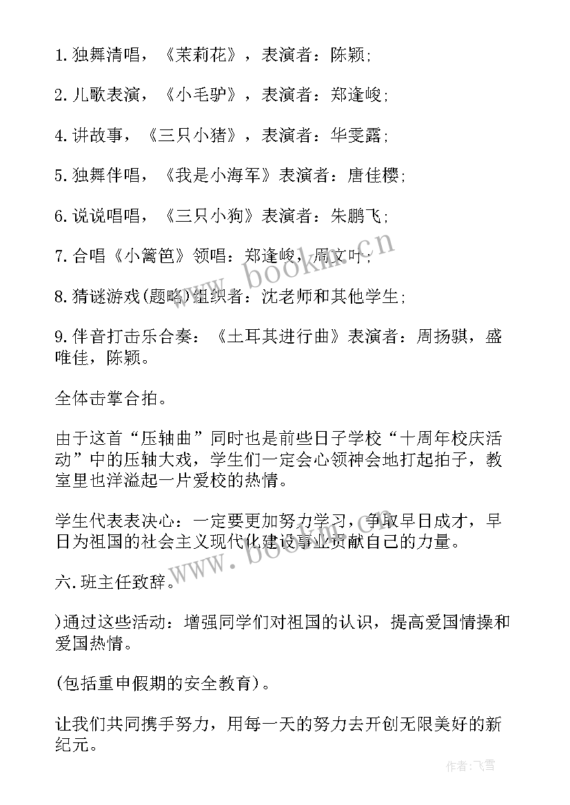 出行安全班会内容 班会方案安全教育班会方案(通用5篇)