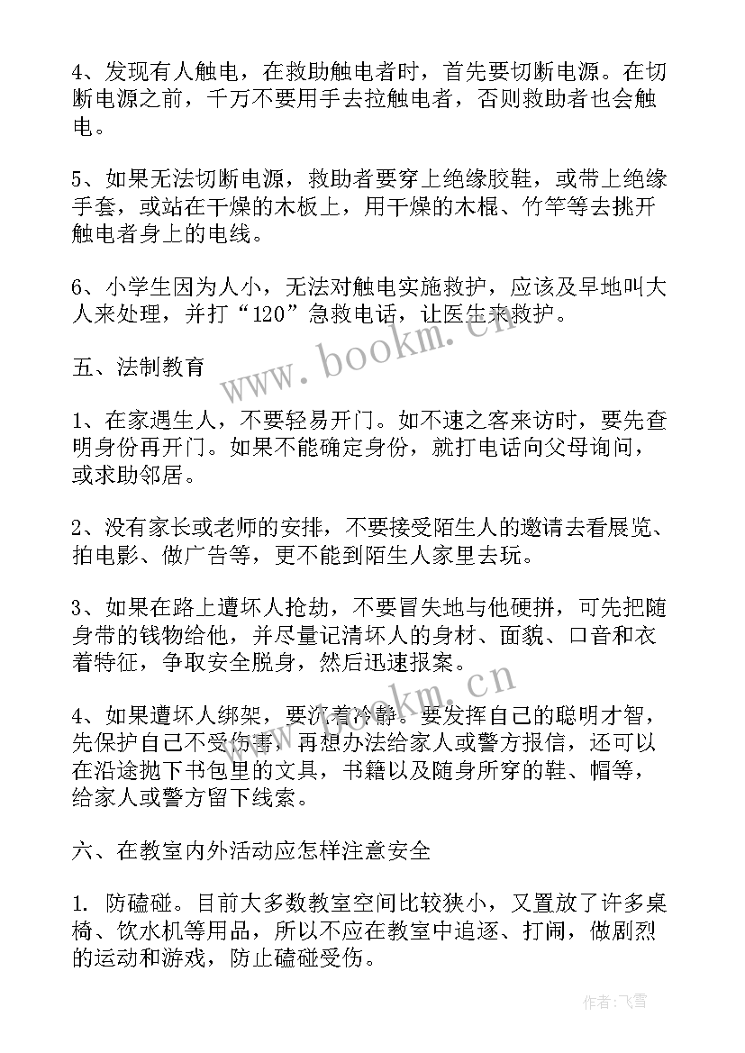 出行安全班会内容 班会方案安全教育班会方案(通用5篇)