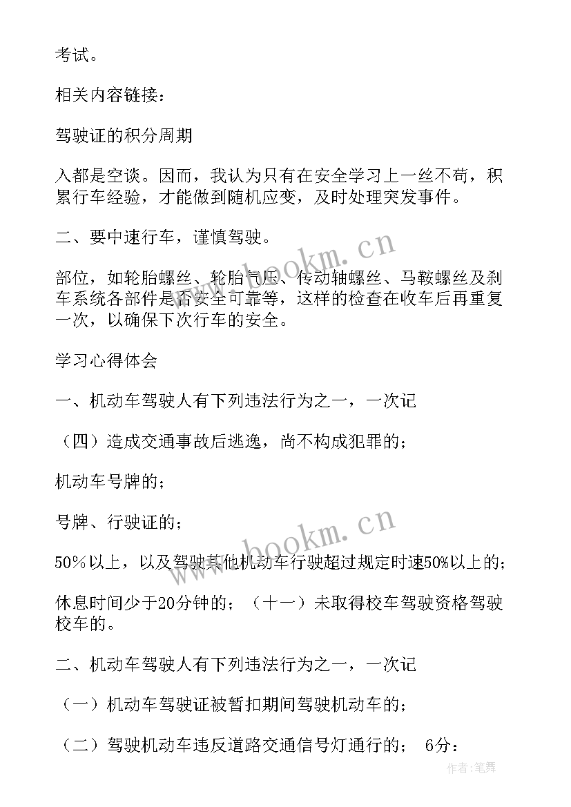 最新交通案例心得体会(汇总5篇)