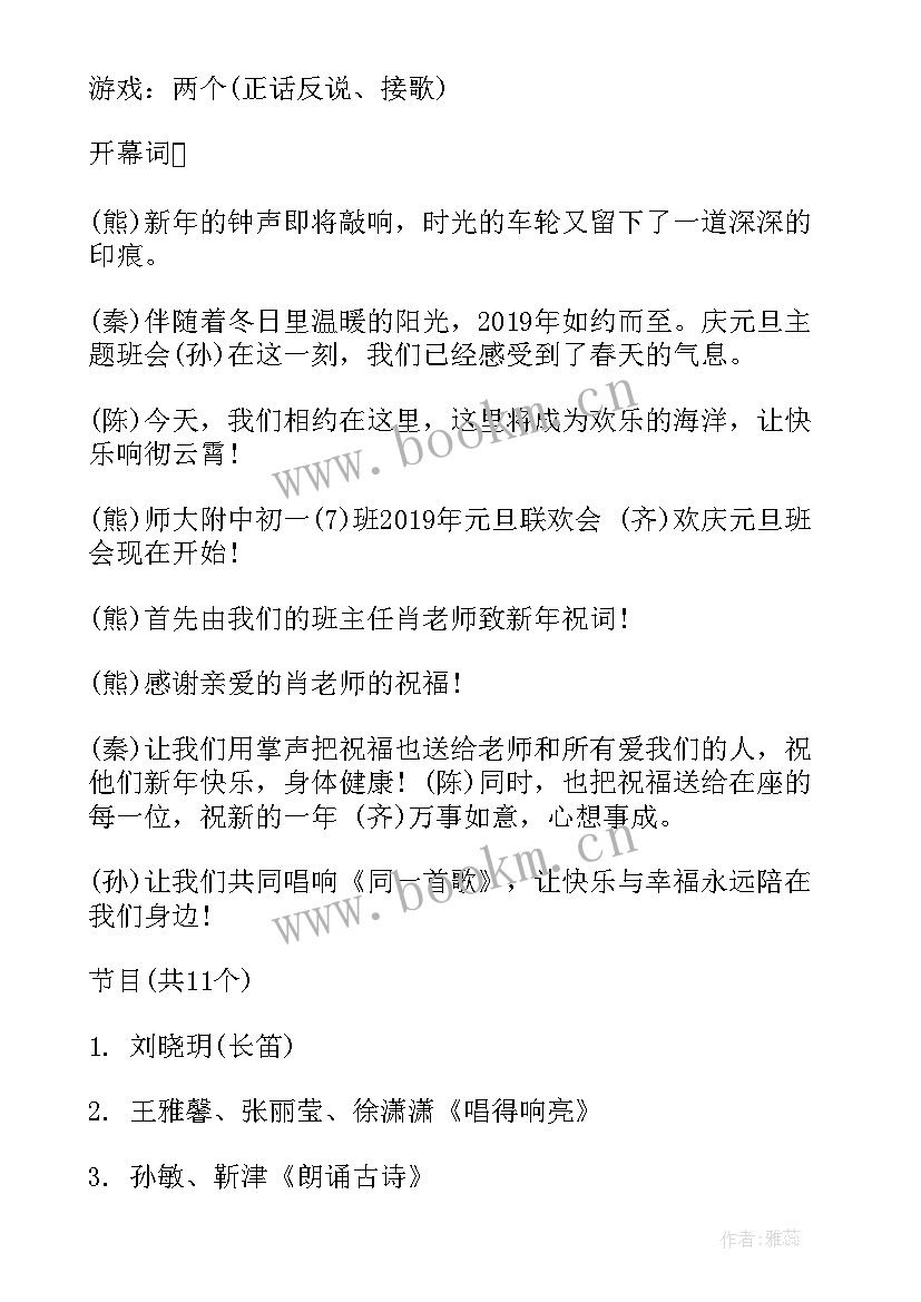 初中班会教案(优秀6篇)