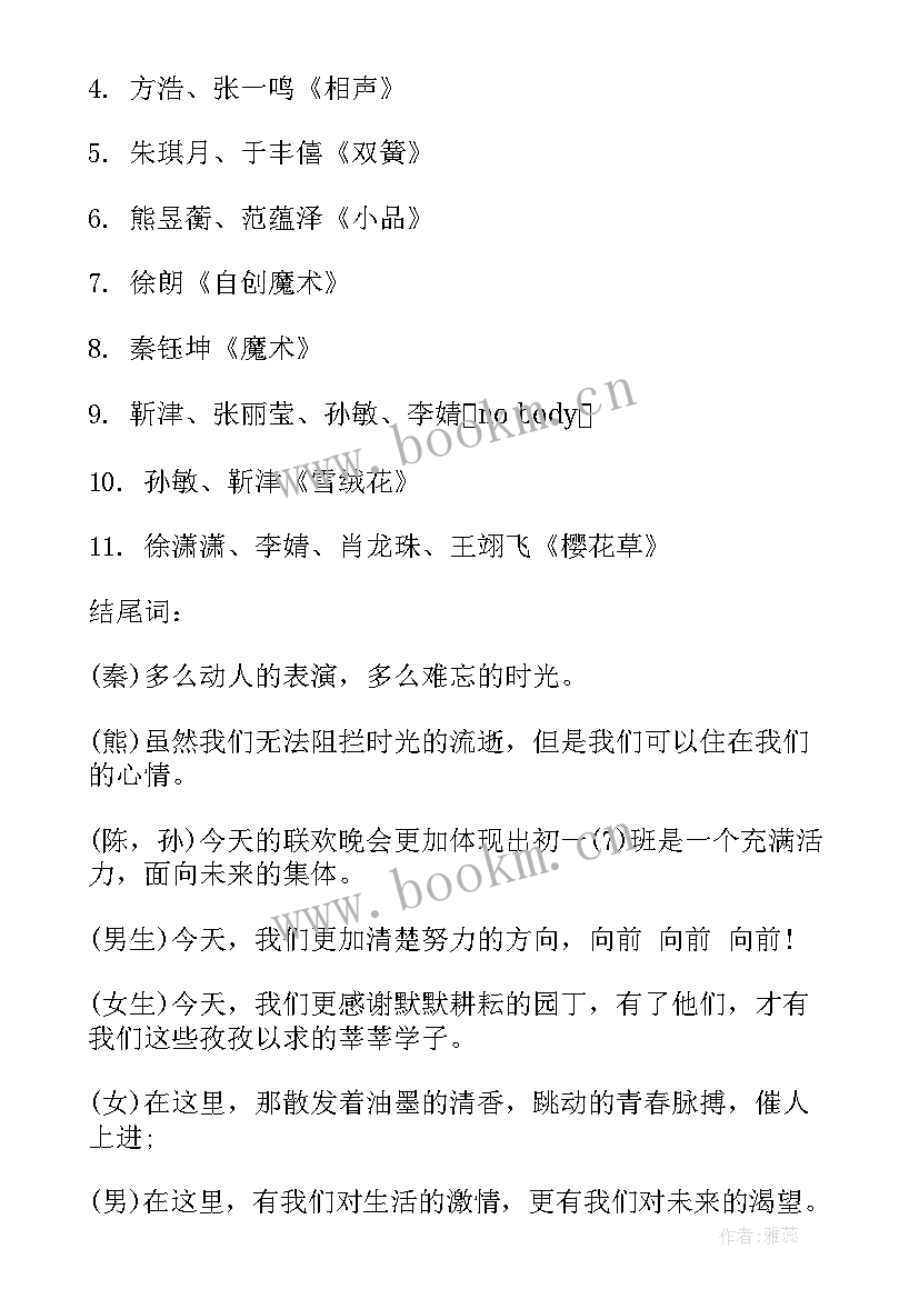 初中班会教案(优秀6篇)