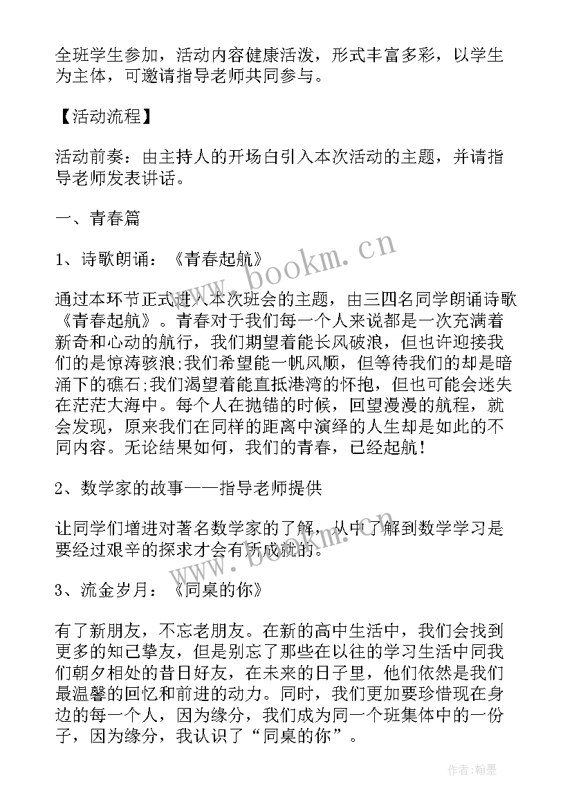 2023年青春开讲班会感悟(汇总7篇)