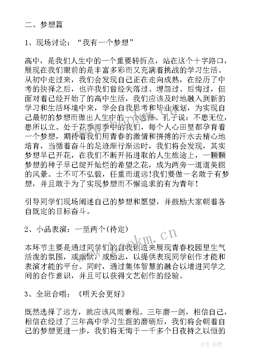 2023年青春开讲班会感悟(汇总7篇)