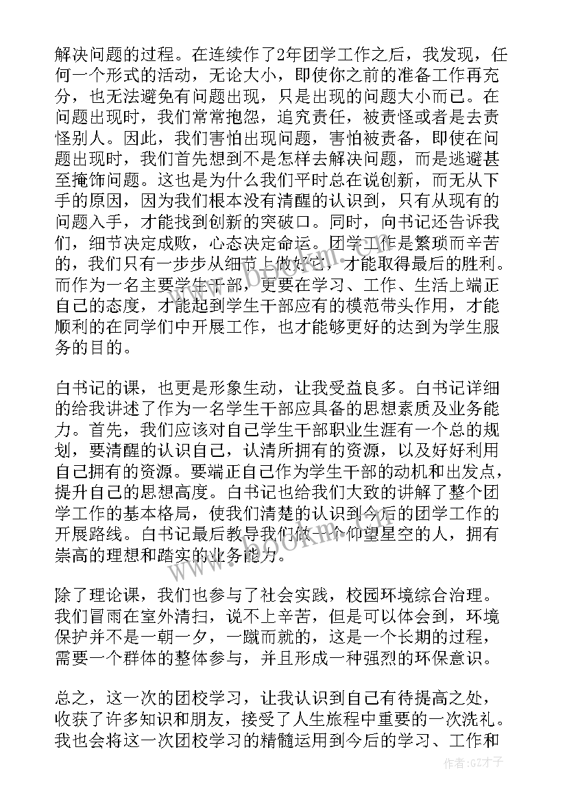 2023年团校开班心得体会(模板8篇)