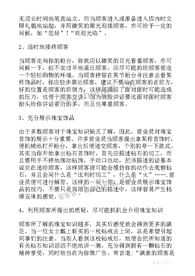 2023年珠宝培训心得(实用9篇)