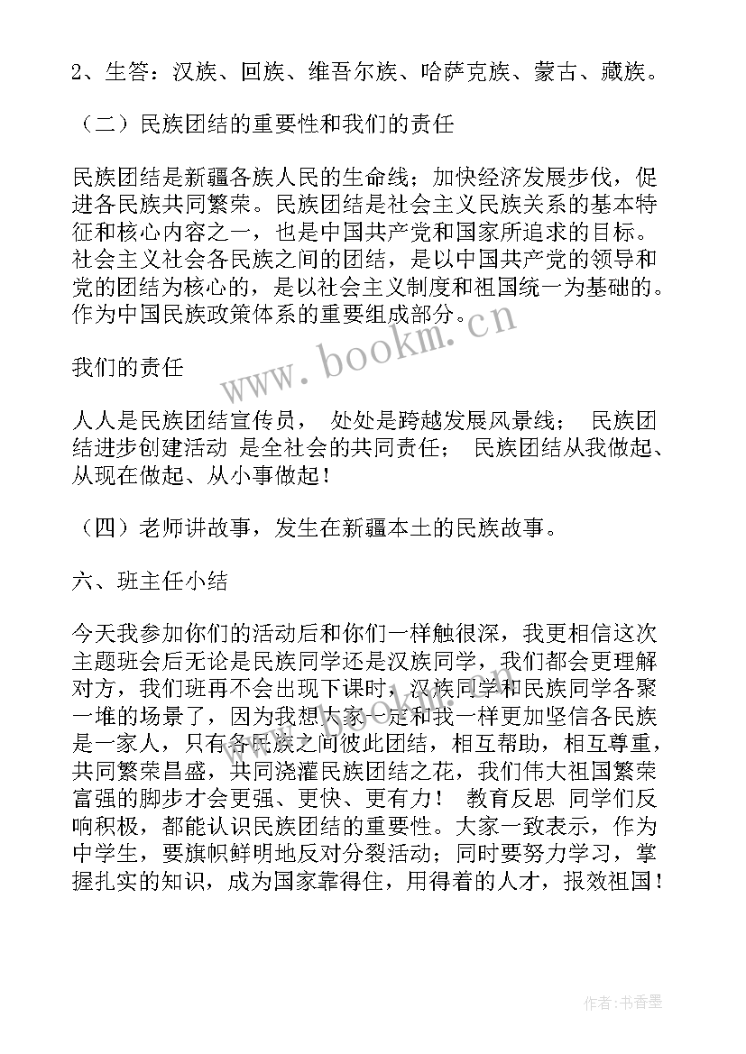 2023年同学团结友好班会教案 团结友爱班会教案(通用5篇)