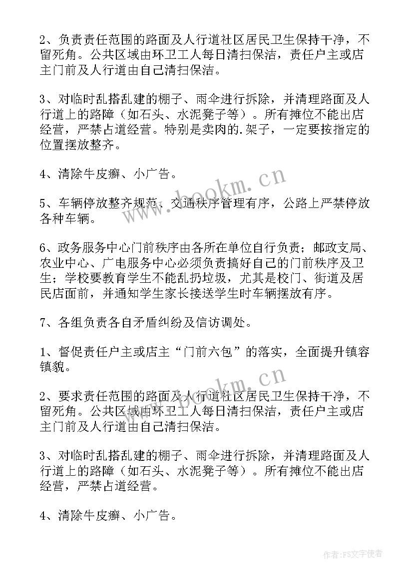 2023年综合整治工作总结(通用8篇)