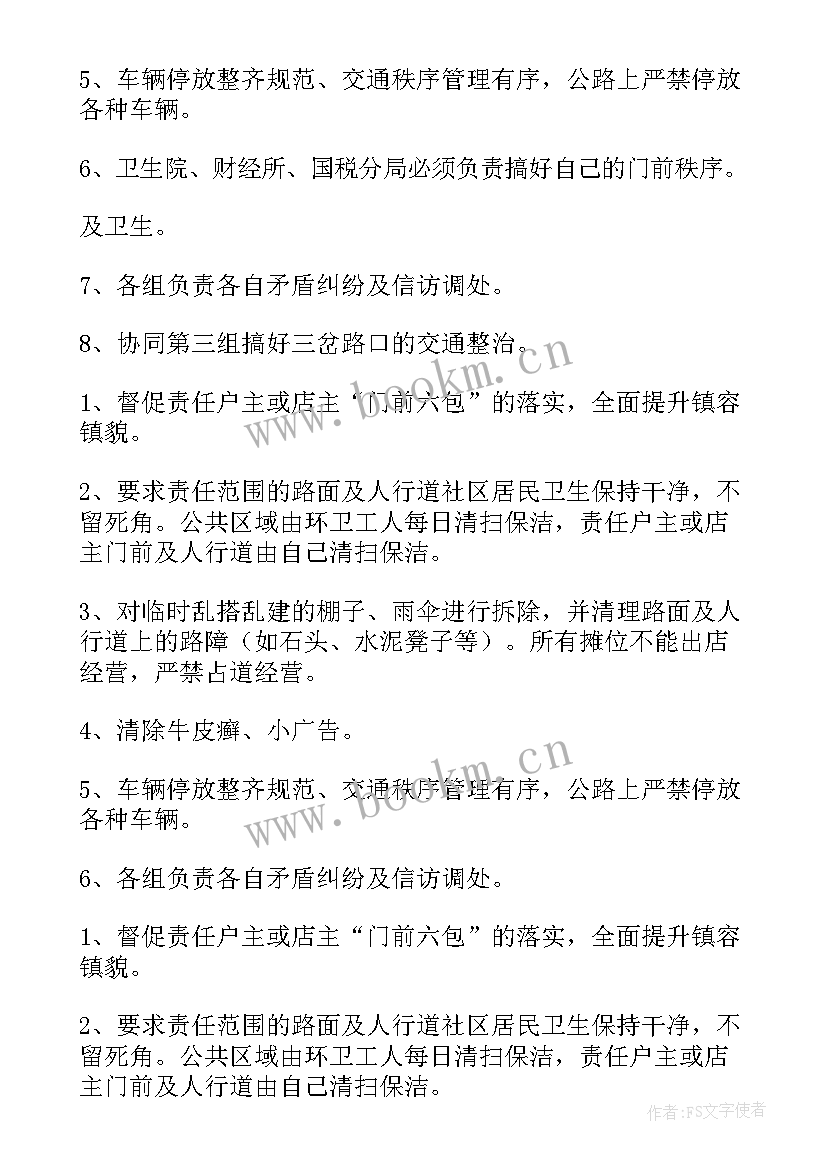 2023年综合整治工作总结(通用8篇)